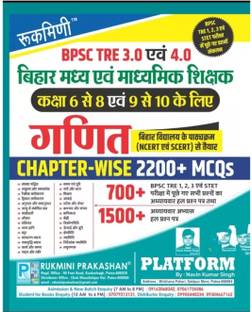 Rukmini BPSC TRE 3.0 & 4.0 | Chapterwise Math (FOR 6 TO 8 & 9 TO 10)