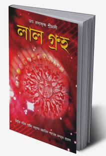 Lal Kitab in Bengali