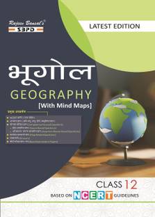 Geography  - Bhugol Class 12 | Latest Edition for Board Examinations 2025-26 | Complete Study Course | NCERT | CBSE Board | State Board Exam Book | School Textbook | Exam Preparations Book 2025-26 | Competitive Exam Books 1 Edition