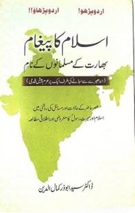 Islam Ka Paigham Bharat Ke Musalmano Ke Naam