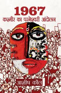 1967 Kashmir Ka Parmeshwari Andolan