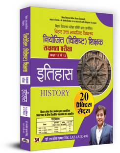 Bihar Niyojit (Vishist) Shikshak (Kaksha 11-12) - Etihas (20 Practice