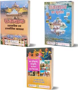 Rajasthan GK combo. Pack of 3 books  - Rajasthan Hindi Granth Academy books