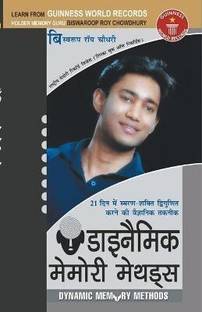 Dynamic Memory Methods in Hindi