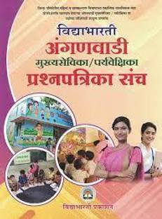 Vidyabharti Anganwadi Mukhyasevika / Paryavekshika Prashnapatrika Sanch