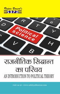 An Introduction to Political Theory 1 Edition