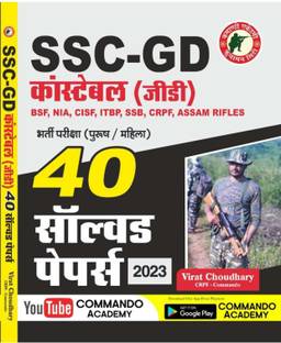 SSC GD OLD PAPER BOOK , SSC GD 2023 PAPER, ssc gd 2024