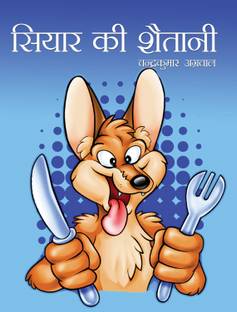 Siyar ki Shaitani