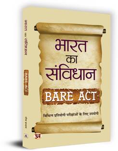Bharat Ka Samvidhan Bare Act - भारत का संविधान Bare एक्ट 2023 Book in Hindi