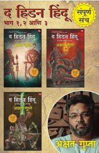 The Hidden Hindu Combo