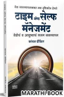Time And Self Management I Kanchan Dixit I Saket Prakashan I Marathi Book