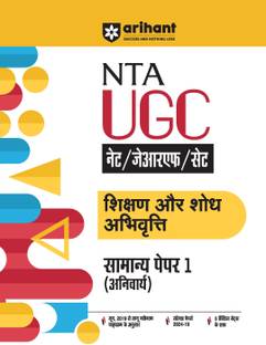 Arihant NTA UGC NET/JRF/SET Shikshan Aur Shodh Abhivrati Samanya Paper I (Compulsory) | Completely based on June, 2019 Syllabus, Solved Papers, and 5 Practice Sets