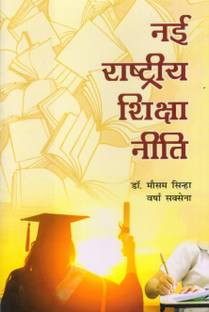 Nayee Rashtriya Shiksha Niti