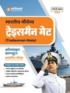 Indian Navy Tradesman Mate Guide (Editioniii)