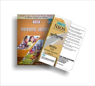 TOP NIOS Class 10 Business Studies 215 Guide (Including Objective Type MCQs) | Updated with Latest Syllabus and Exam Pattern as per NIOS Latest Notification