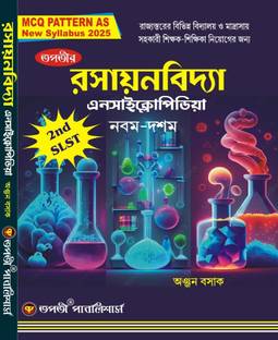 2nd SLST Rasayanbidya Encyclopedia IX-X (Bengali Version)