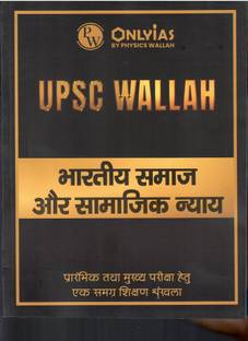 PW ONLYIAS UPSC WALLAH BHARATIYA SAMAJ AUR SAMAJIK NYAY