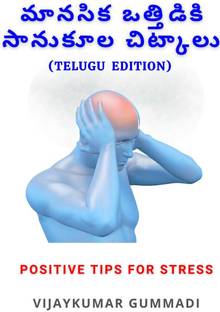 POSITIVE TIPS FOR STRESS (Telugu Edition)