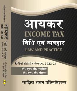 इनकम टैक्स लॉ एंड प्रैक्टिस फॉर बी.कॉम IIIrd ईयर ऑफ अवधेश प्रताप सिंह यूनिवर्सिटी, बरकतुल्लाह यूनिवर्सिटी, देवी अहिल्या यूनिवर्सिटी, डॉक्टर हरिसिंह गौर यूनिवर्सिटी, जीवाजी यूनिवर्सिटी, रानी दुर्गावती विश्वविद्यालय, विक्रम यूनिवर्सिटी