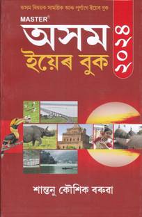 ASSAM YEAR BOOK 2024 : REVISED & ENLARGED EDITION : DETAILS ARE ECONOMY SOCIETY LAND PEOPLE FESTIVALS LITERATURE LANGUAGE : AWARDS & EDUCATION : 32ND EDITION DECEMBER,2023 : ASSAMESE MEDIUM