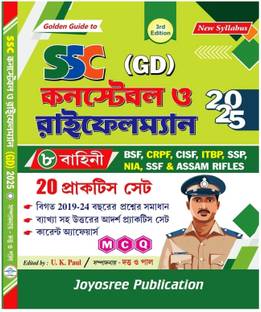 SSC GD Constable O Rifleman 20 Practice Set 2025