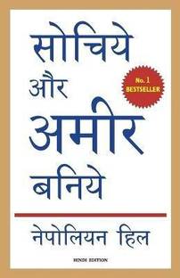 Sochiye Aur Amir Baniye (Hindi Edition of Think and Grow Rich)