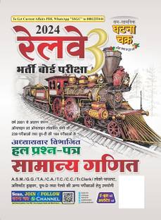 Railway Samany Ganit Hal Prashan Patra Bhag-3 2024 (2413-A)