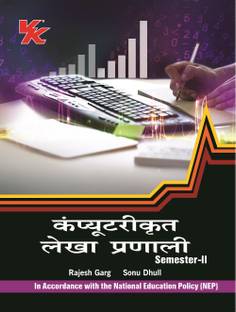 Computerized Accounting System (Hindi) for B.com-I Sem-II KUK University