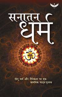 Sanatan Dharma
