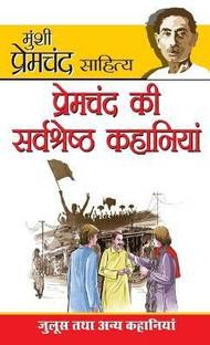 Premchand Ki Sarvashreshta Kahaniyan (???????? ?? ??????????? ????????)