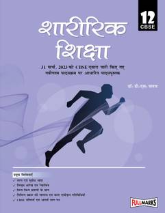 Physical Education Hindi Edition For Class 12 CBSE (2023-24)