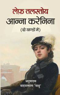 Anna Karenina – Russian Novel (In 2 Vol.)