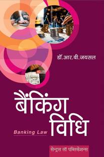 Banking Vidhi (Banking Law - Hindi)
