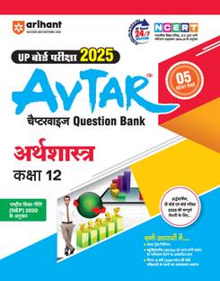 Arihant Comprehensive Study Guide for Arthshashtra - Class 12: Latest Syllabus 2024-25, Model Papers, MCQs, NCERT Revision, Board Exam Preparation