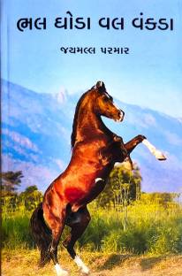 Bhal Ghoda Val Vankda