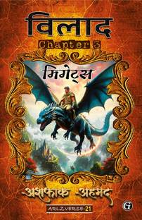 Vilaad Chapter 3: Migets  - Vilaad Chapter 3