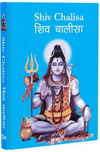Shiv Chalisa - Shiv Chalisa Pocket Size Book