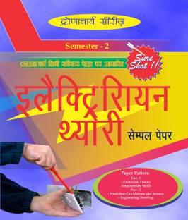 Electrician Trade Sample Papers (Semester 2): NIMI Pattern; Includes Theory, Employbility,, W.C.S. and Engineering Drawing