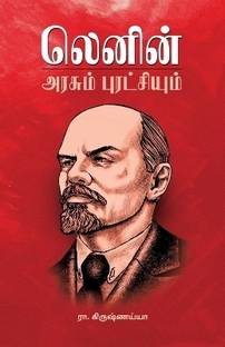 Lenin Arasum Puratchiyum
