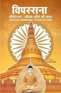 Vipassana Meditation: Jeevan Jine ki Kala 
Vipassana Meditation: The Art of Living