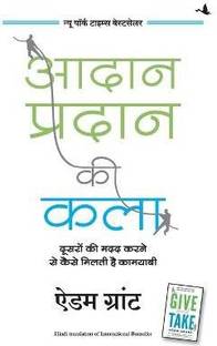 Aadan Pradan Ki Kala (Hindi)