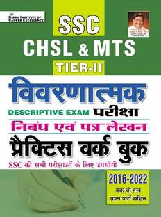 SSC CHSL and MTS Tier 2 Descriptive Exam Essay and Letter Writing Practice Work Book (Hindi Medium)(3845)