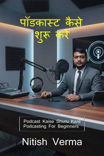 How To Start Podcast / पॉडकास्ट कैसे शुरू करें