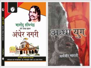 Andher Nagari & Andha Yug-Set of 2 Books  - Andher Nagari & Andha yug -Set of 2 Books