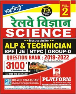Rukimni Prakashan Railway Science vol -2