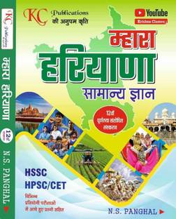 MARA Haryana Samanya Gyan Latest and Updated 11th Edition Specially for HSSC CET 2025-26 Exam Trending Book of Haryana Gk for 2025 Includes Chapterwise Previous Year till 2025