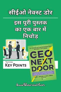 The CEO Next Door / सीईओ नेक्स्ट डोर