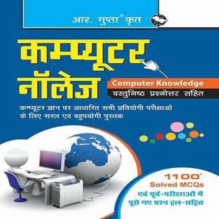 Computer Knowledge (with MCQ) 9 Edition