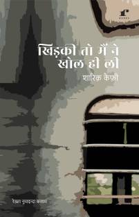 Khidki To Main Ne Khol Hi Li