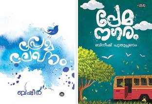 PREMALEKHANAM | PREMANAGARAM